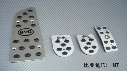 專業評測 比亞迪F3/F3R手動擋腳踏板升級方案及廠家推薦